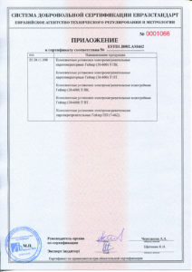 приложение сертификата тэновые установки